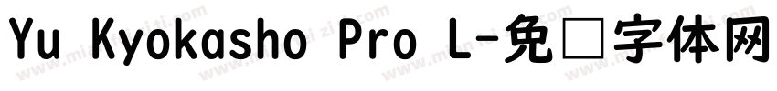 Yu Kyokasho Pro L字体转换